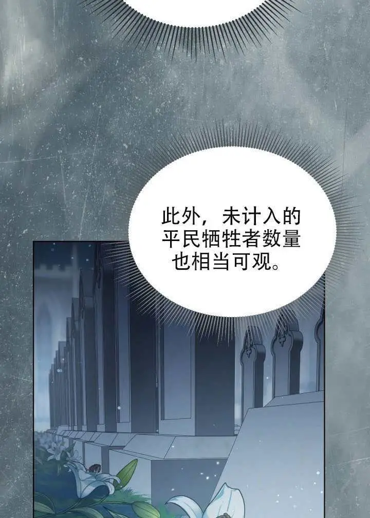 《穿越者的幸运礼》第114话图40