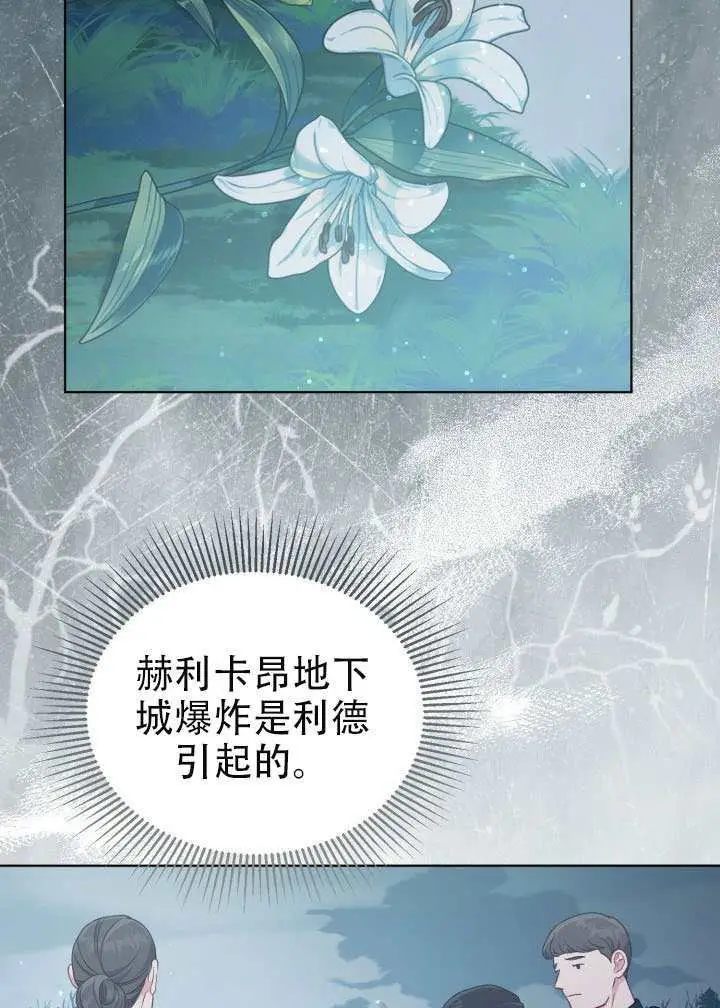 《穿越者的幸运礼》第114话图41