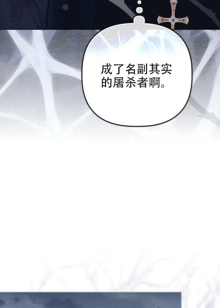 《穿越者的幸运礼》第114话图44