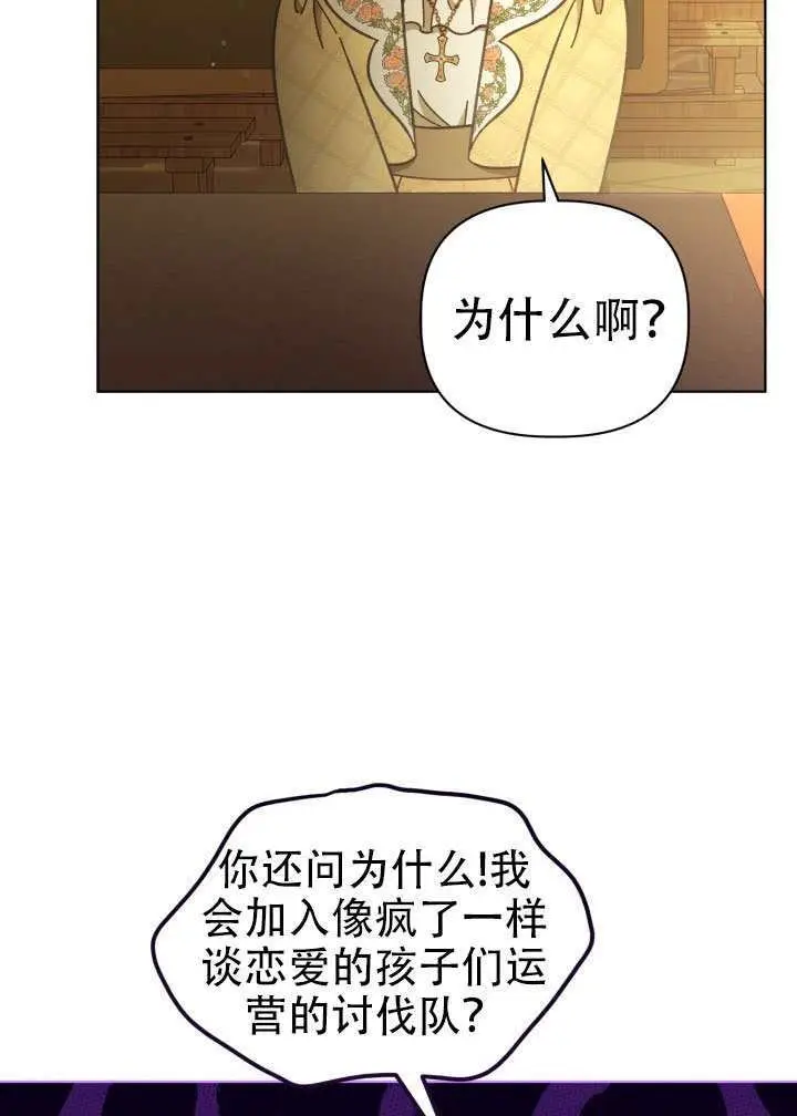 《穿越者的幸运礼》第114话图5
