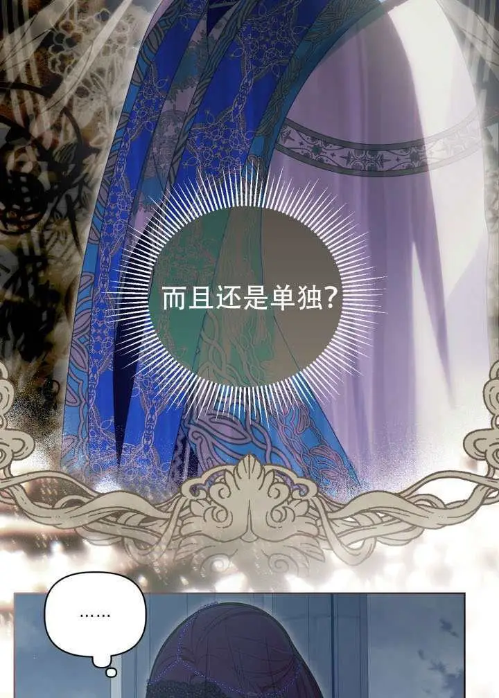 《穿越者的幸运礼》第114话图51