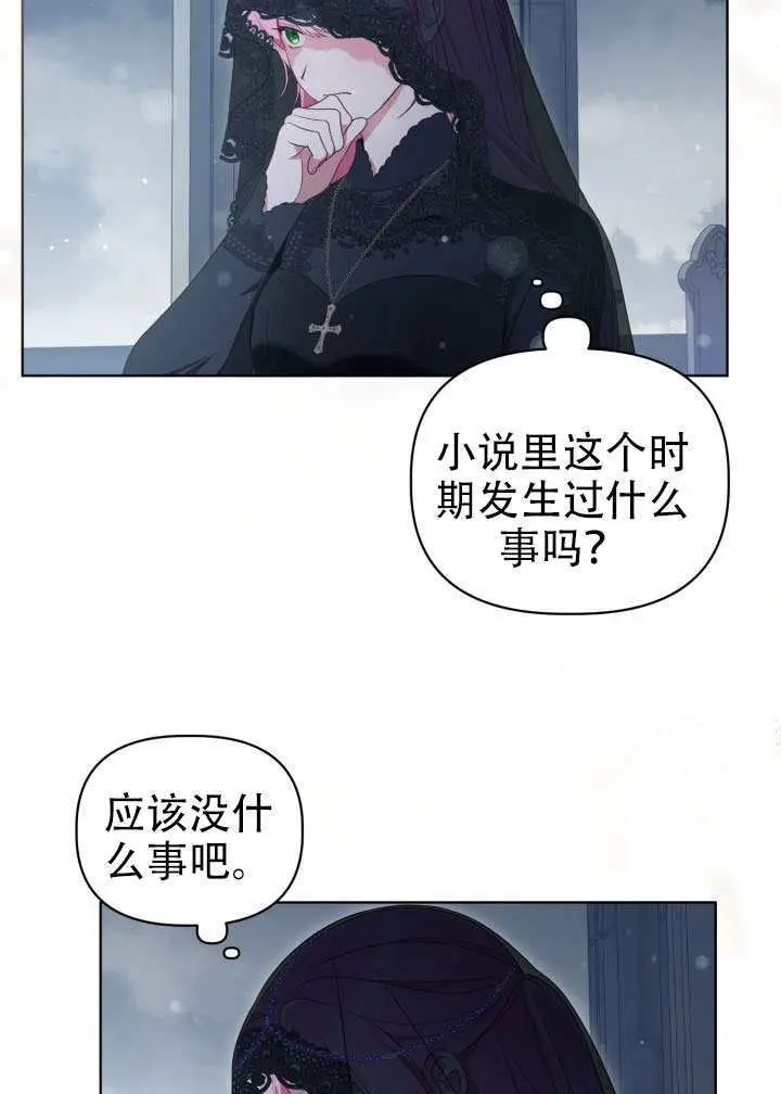 《穿越者的幸运礼》第114话图52
