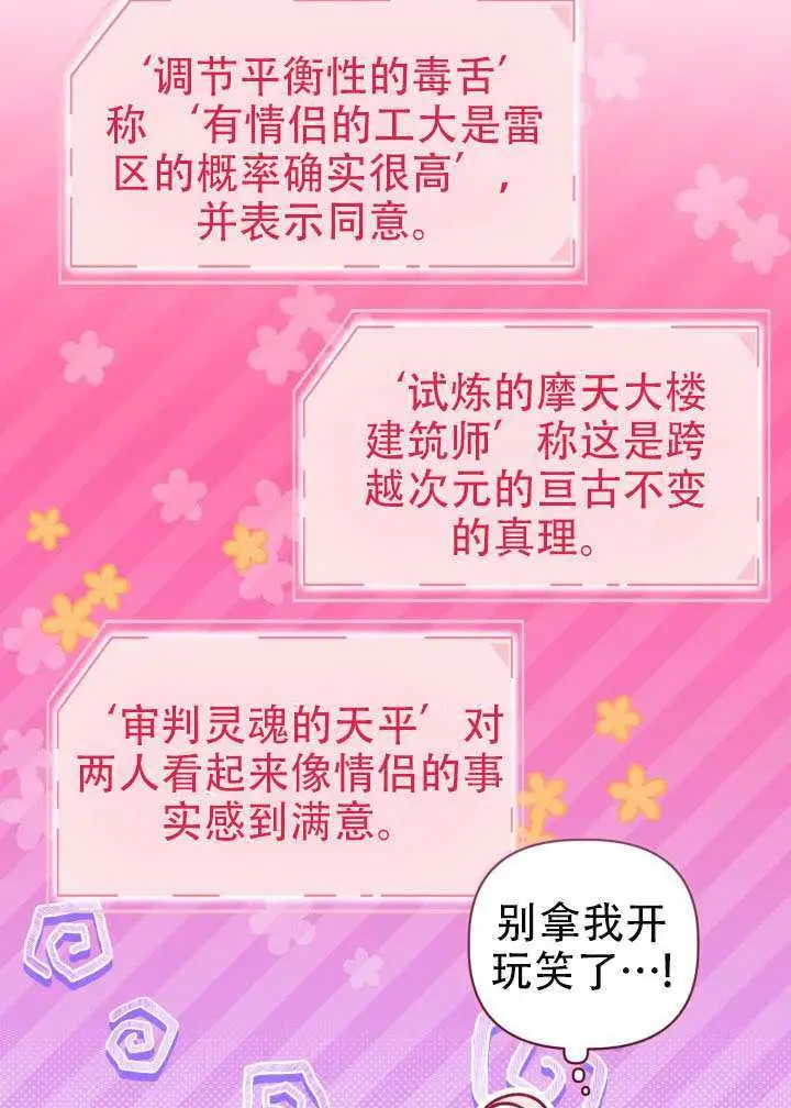 《穿越者的幸运礼》第114话图7