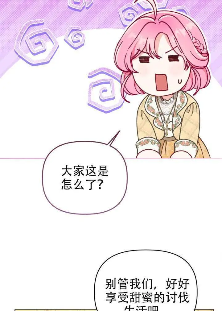 《穿越者的幸运礼》第114话图8