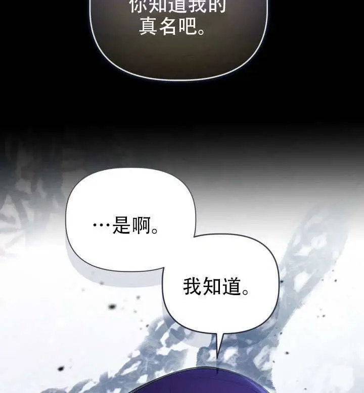 《穿越者的幸运礼》第114话图86
