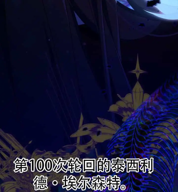 《穿越者的幸运礼》第114话图97