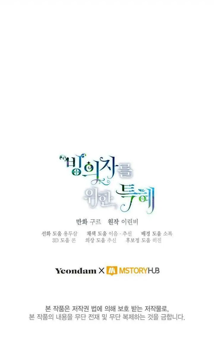 《穿越者的幸运礼》第115话图100