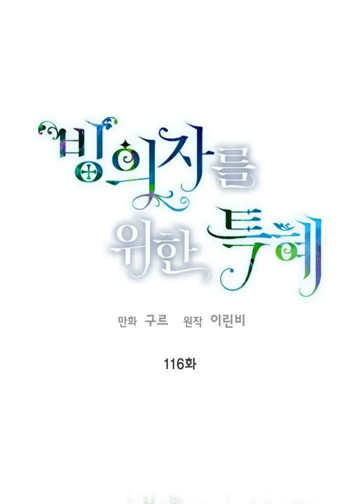 《穿越者的幸运礼》第115话图101
