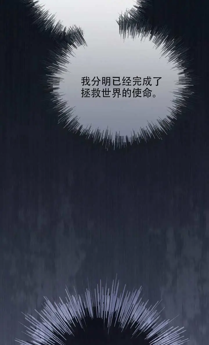 《穿越者的幸运礼》第115话图17