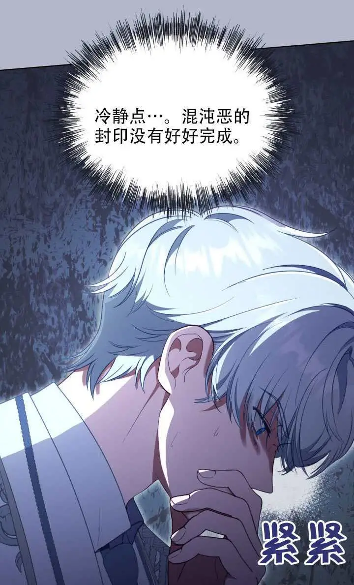 《穿越者的幸运礼》第115话图19