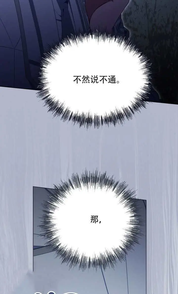 《穿越者的幸运礼》第115话图20