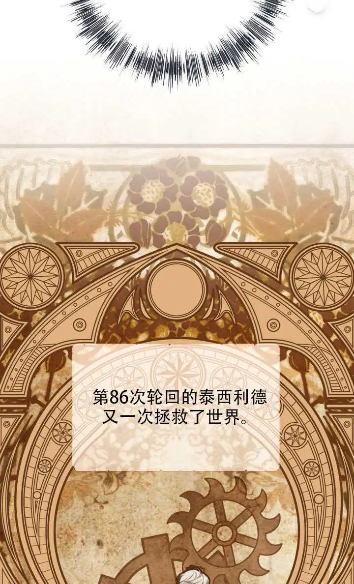 《穿越者的幸运礼》第115话图22