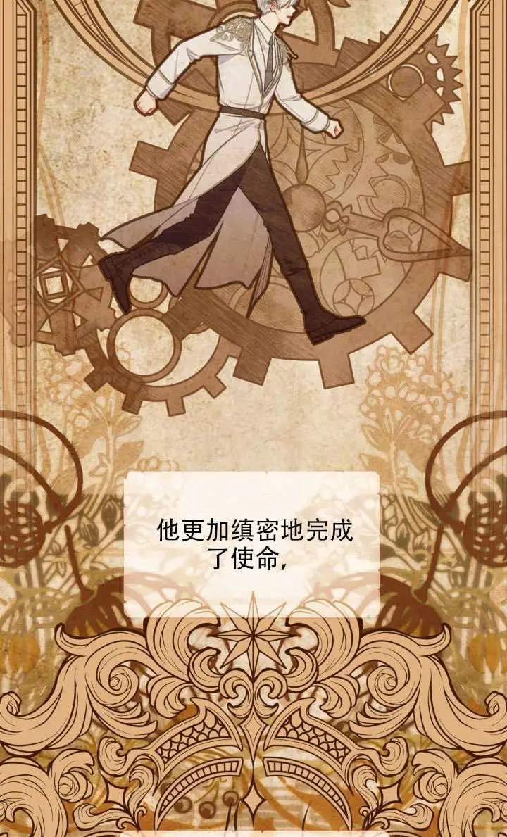 《穿越者的幸运礼》第115话图23