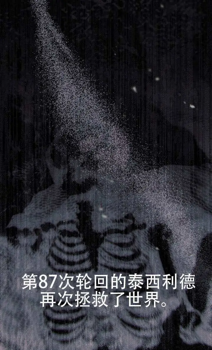 《穿越者的幸运礼》第115话图34