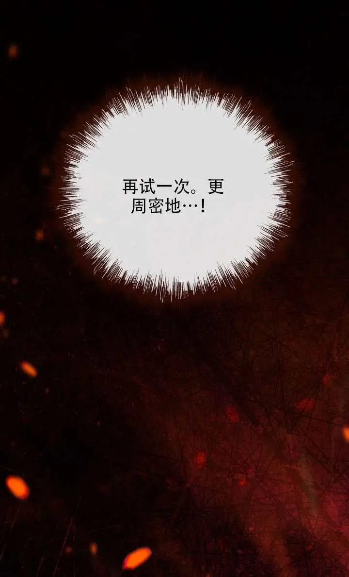 《穿越者的幸运礼》第115话图42