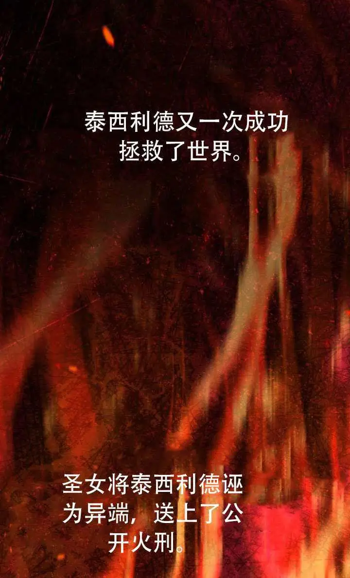 《穿越者的幸运礼》第115话图43