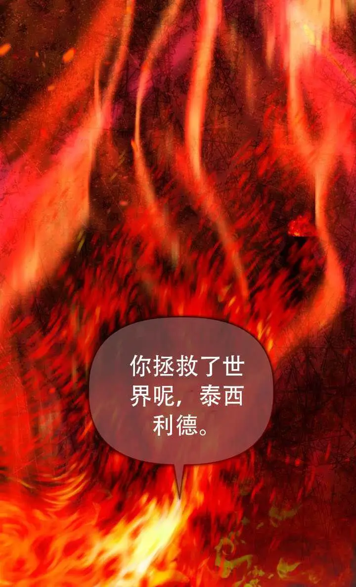 《穿越者的幸运礼》第115话图44