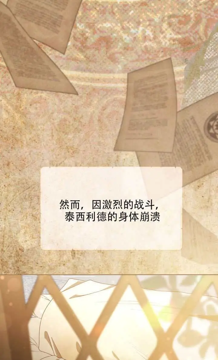 《穿越者的幸运礼》第115话图5