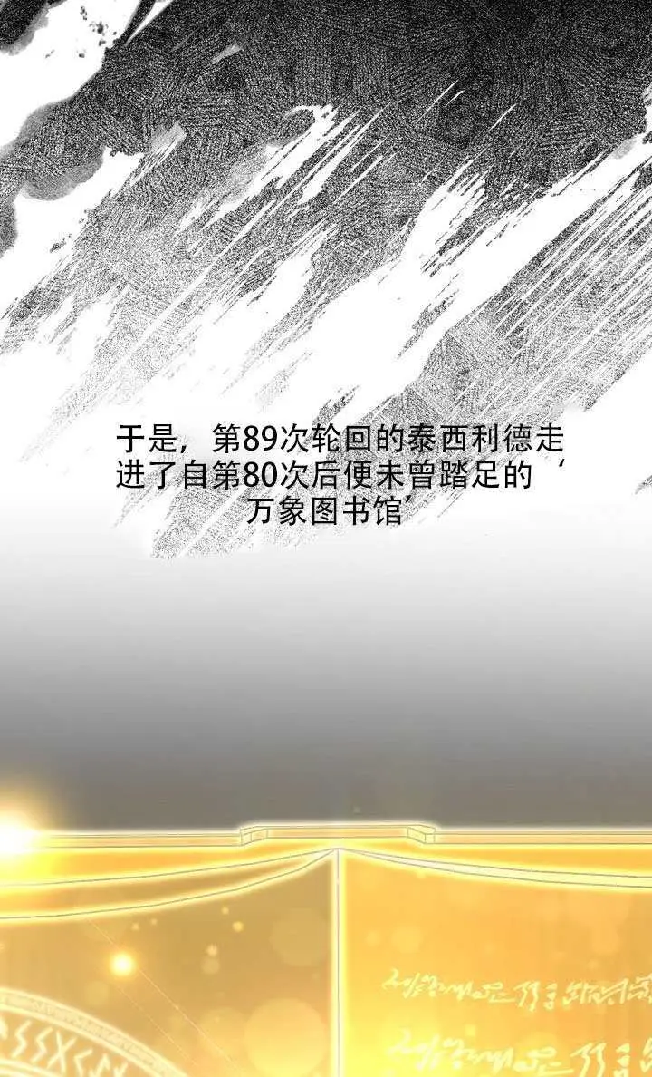 《穿越者的幸运礼》第115话图55