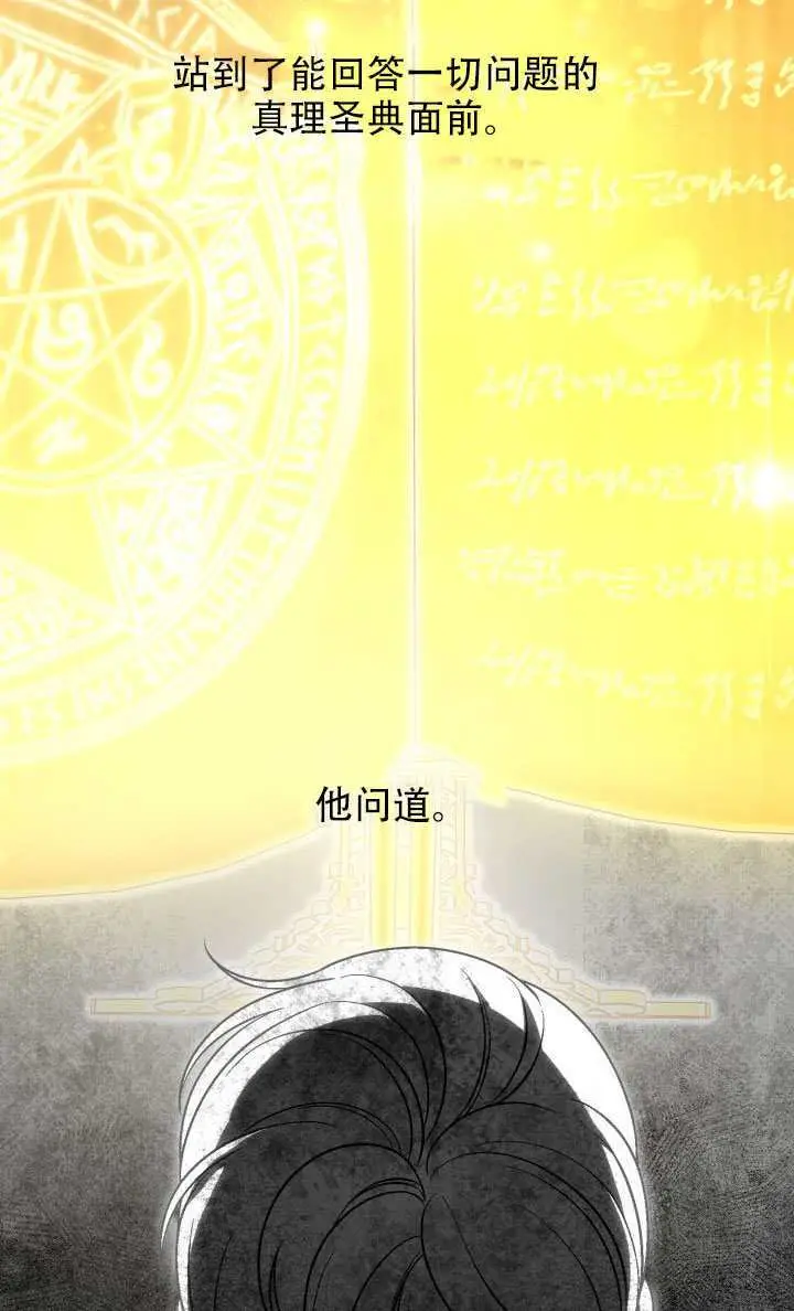《穿越者的幸运礼》第115话图56