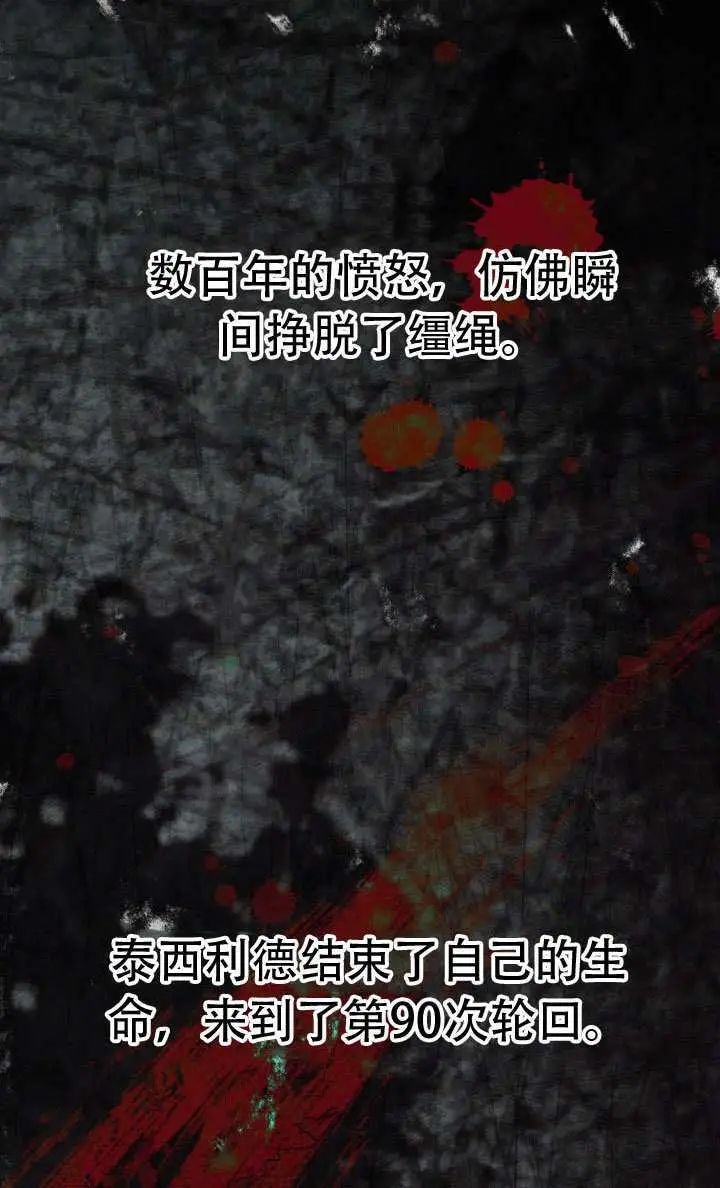 《穿越者的幸运礼》第115话图62