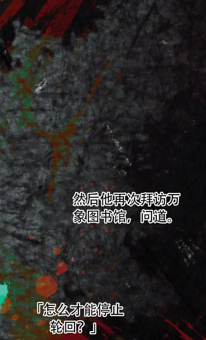 《穿越者的幸运礼》第115话图63