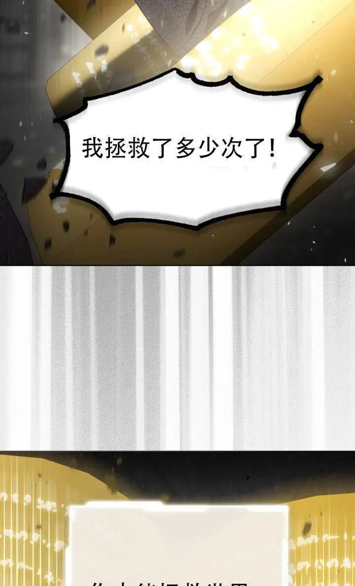 《穿越者的幸运礼》第115话图73