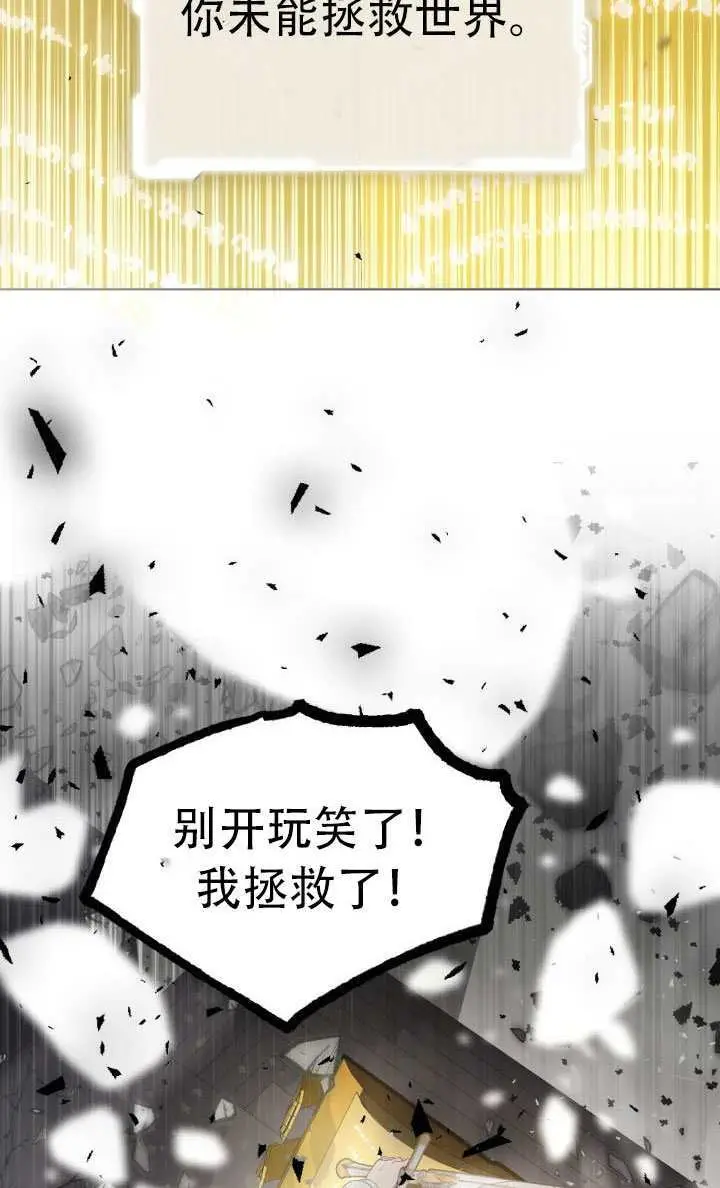 《穿越者的幸运礼》第115话图74