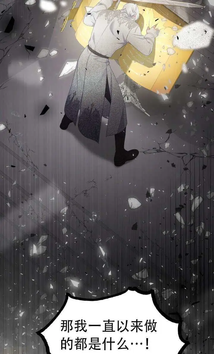《穿越者的幸运礼》第115话图75
