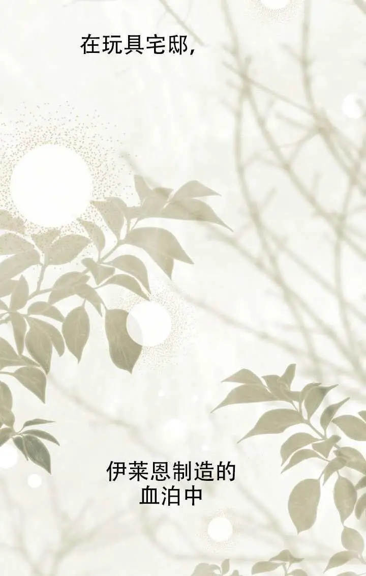 《穿越者的幸运礼》第115话图81