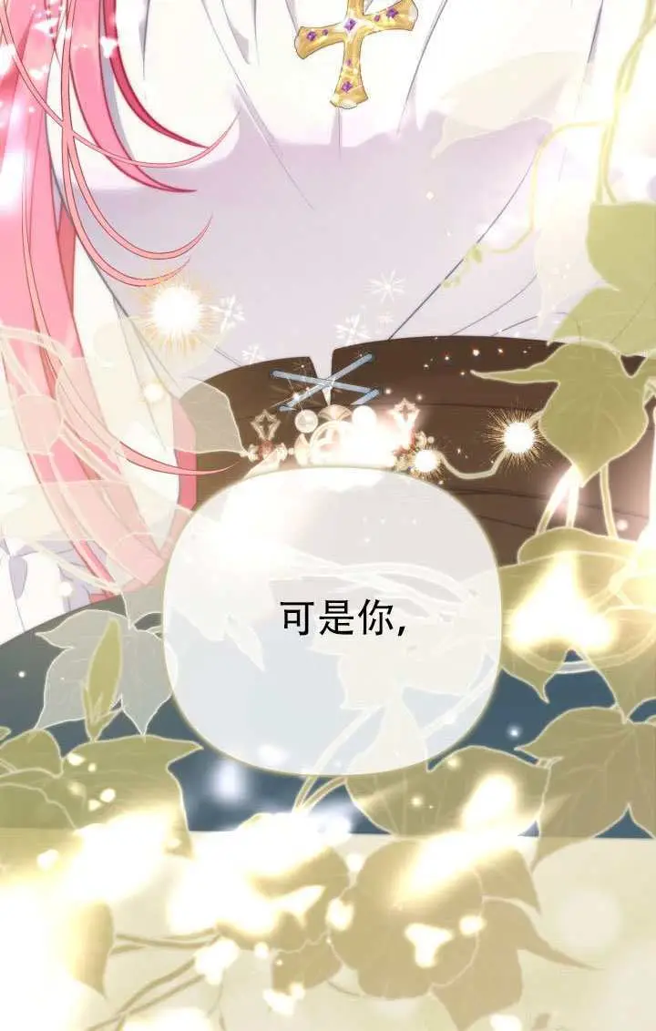 《穿越者的幸运礼》第115话图96