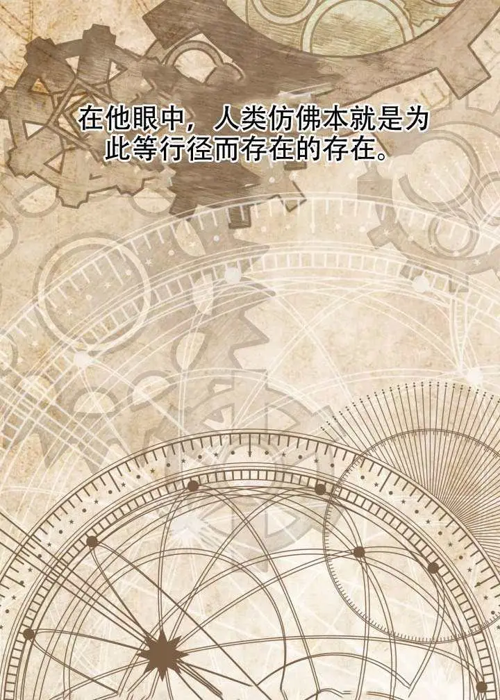 《穿越者的幸运礼》第116话图10