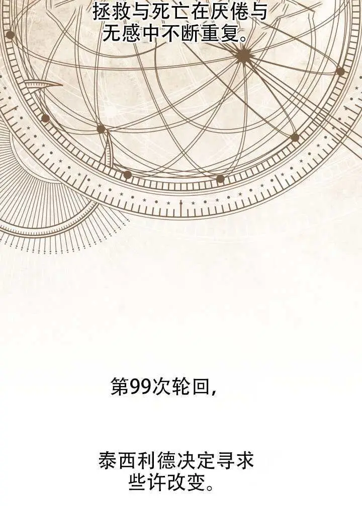 《穿越者的幸运礼》第116话图11