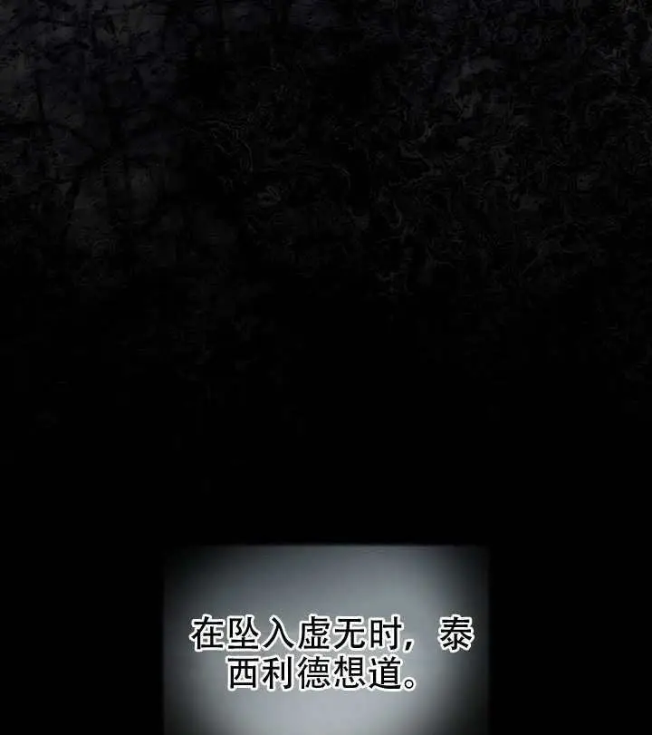 《穿越者的幸运礼》第116话图111