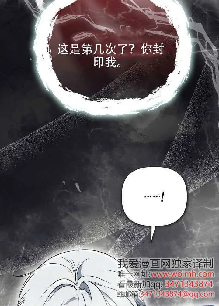 《穿越者的幸运礼》第116话图18