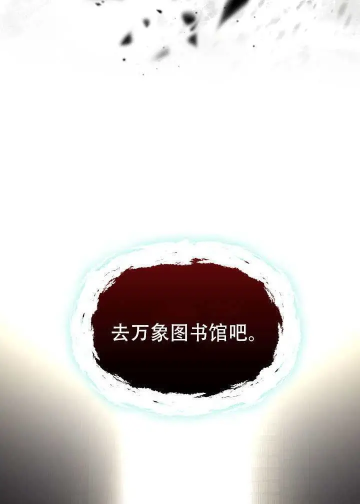 《穿越者的幸运礼》第116话图25