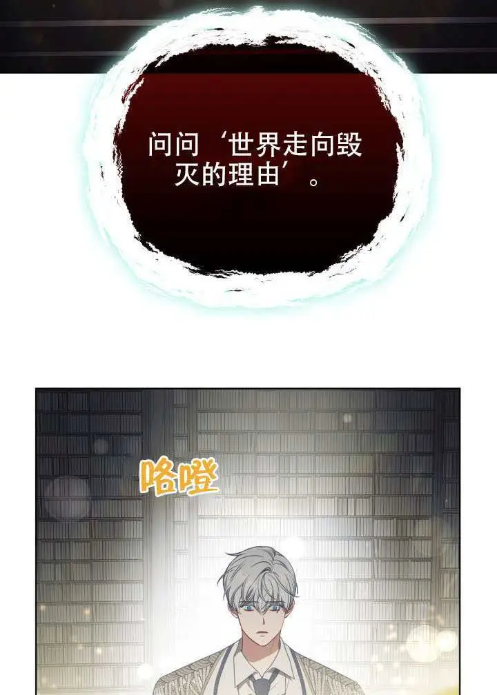 《穿越者的幸运礼》第116话图27