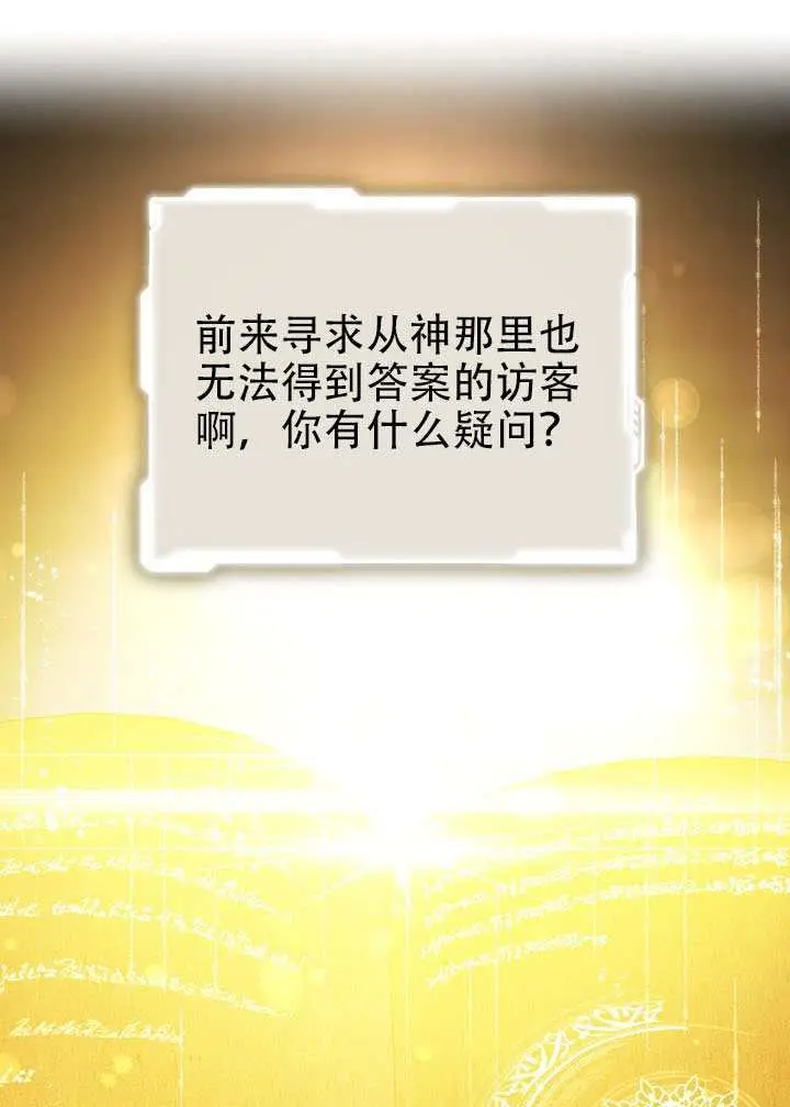《穿越者的幸运礼》第116话图29