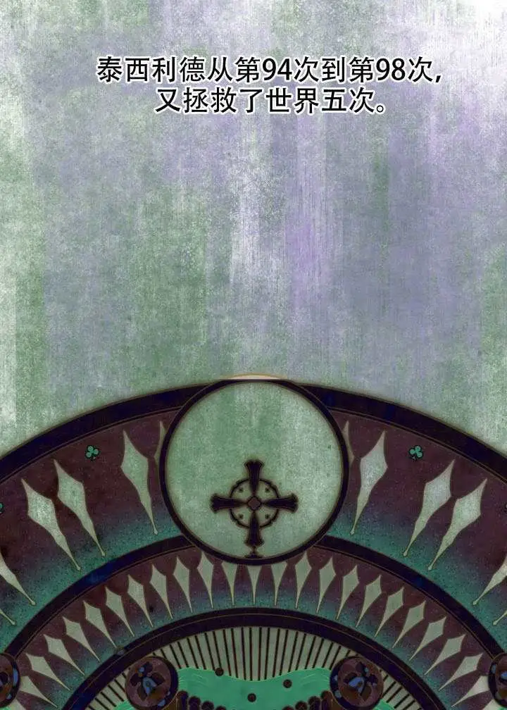 《穿越者的幸运礼》第116话图3