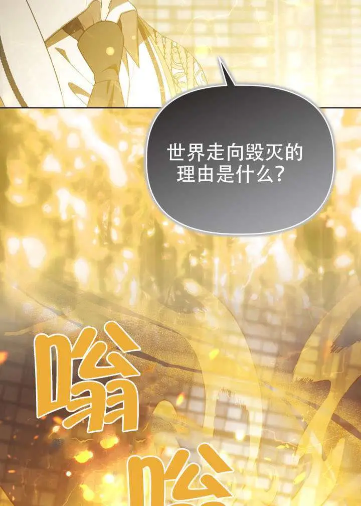 《穿越者的幸运礼》第116话图32
