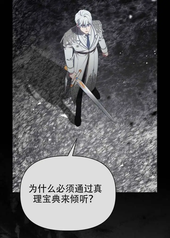 《穿越者的幸运礼》第116话图38