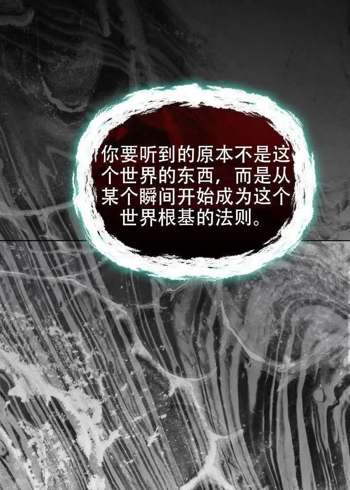 《穿越者的幸运礼》第116话图39