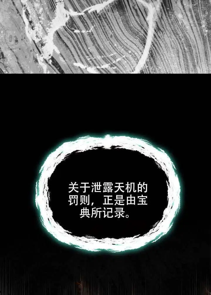 《穿越者的幸运礼》第116话图40
