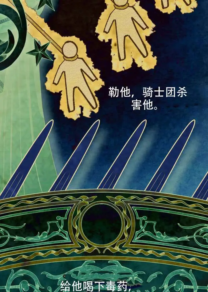 《穿越者的幸运礼》第116话图7