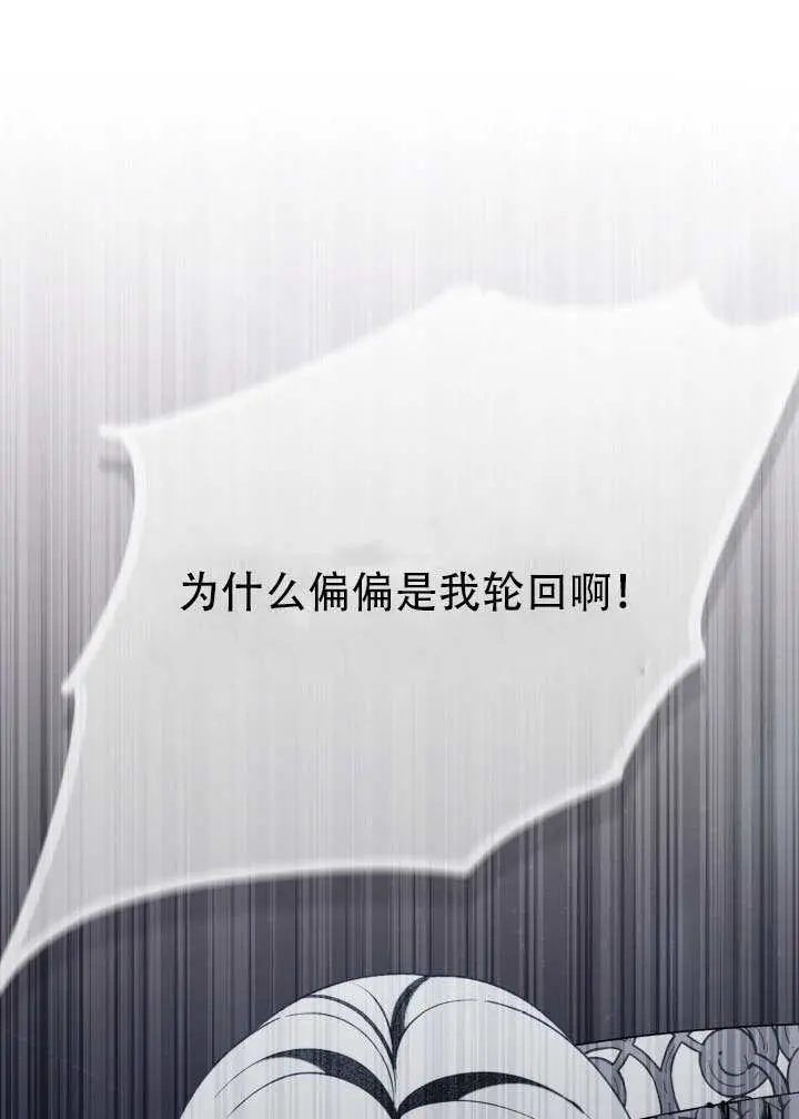《穿越者的幸运礼》第116话图72