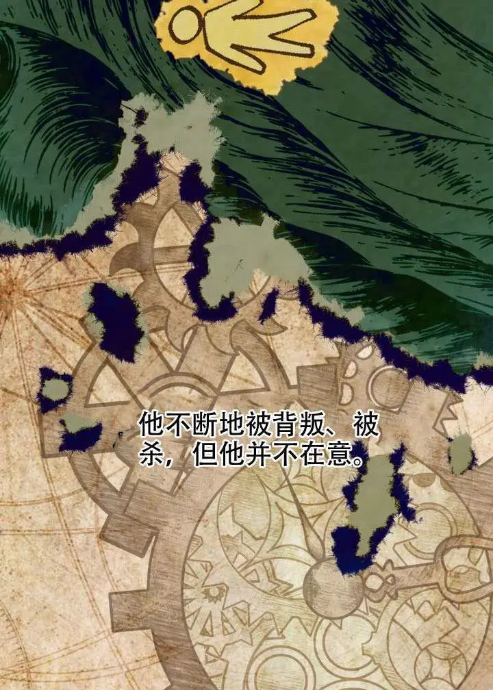 《穿越者的幸运礼》第116话图9