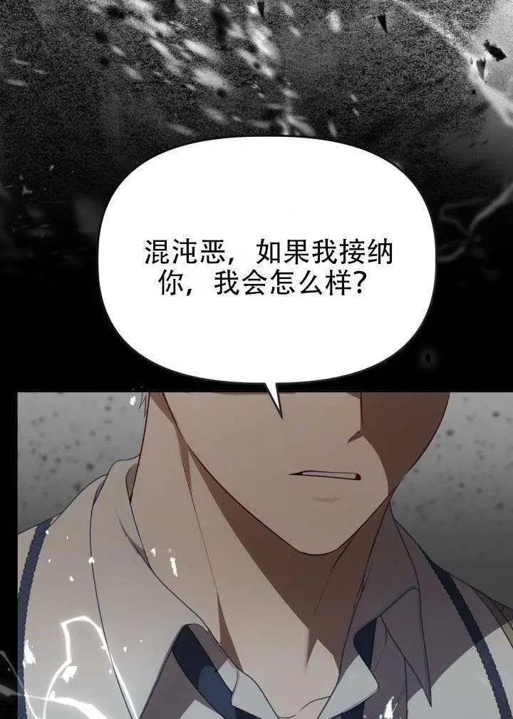 《穿越者的幸运礼》第116话图90