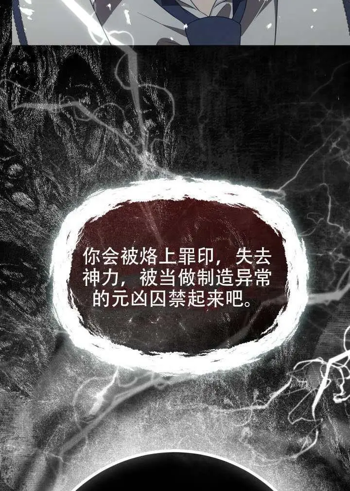 《穿越者的幸运礼》第116话图91