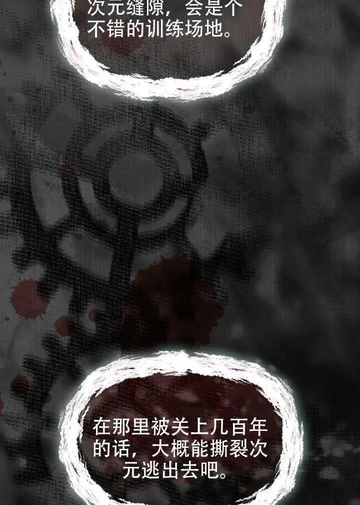 《穿越者的幸运礼》第116话图95
