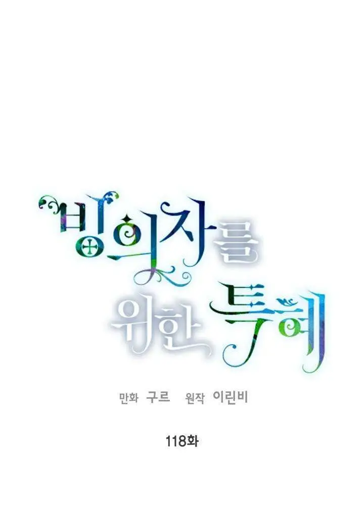 《穿越者的幸运礼》第117话图103